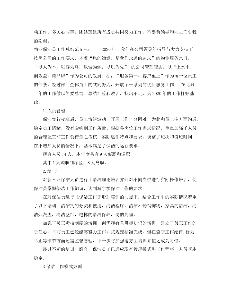 物业保洁员工作总结_第3页