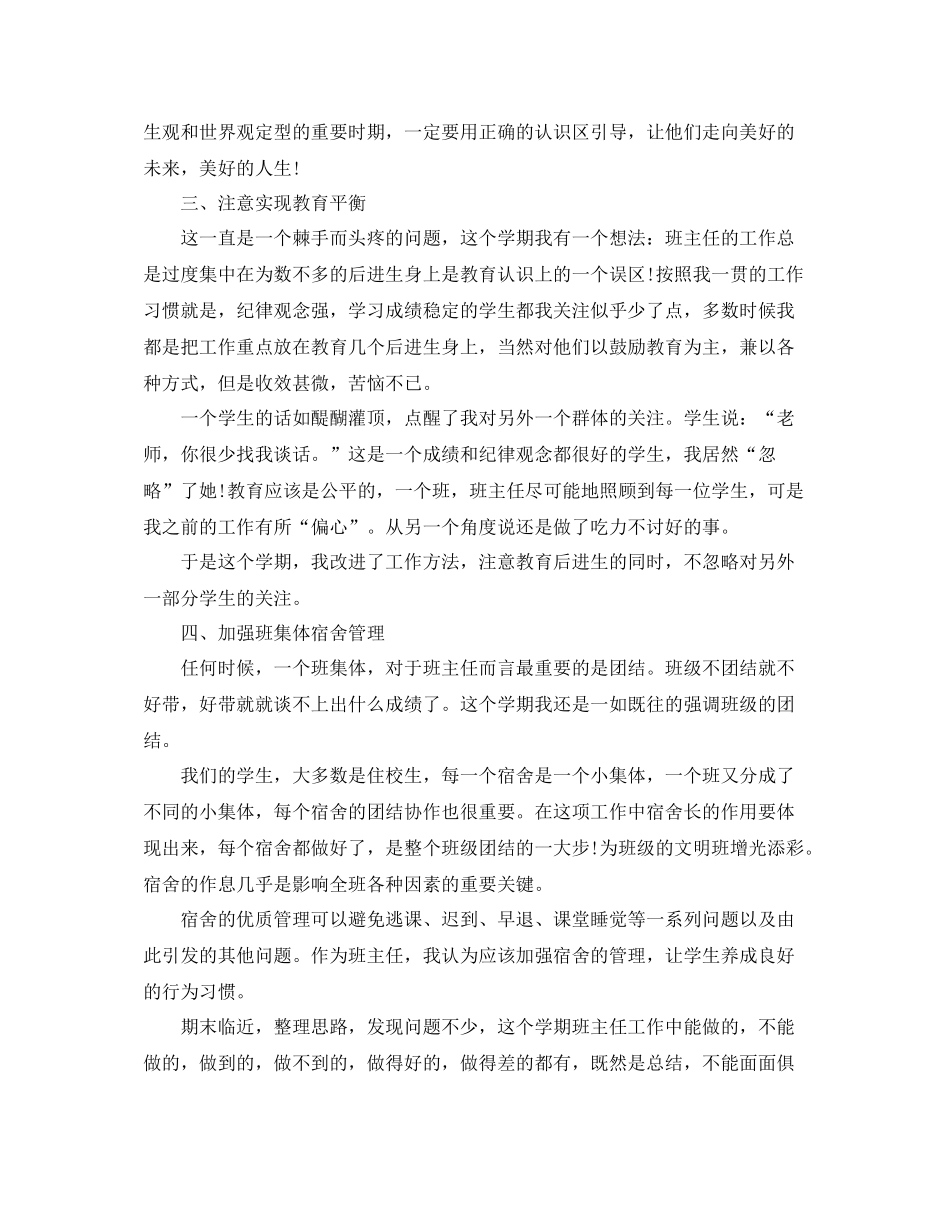 2020年5月班主任工作总结范文_第2页