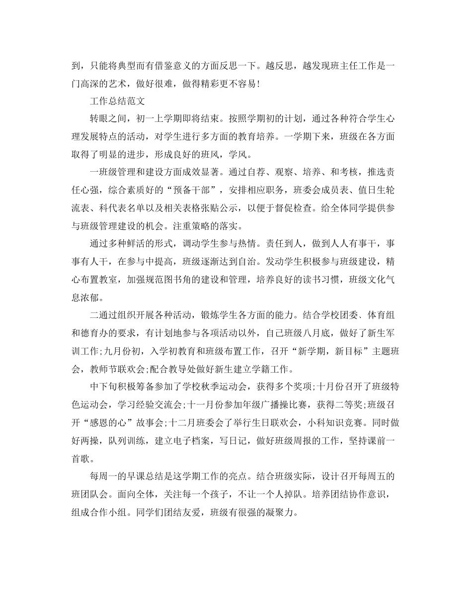 2020年5月班主任工作总结范文_第3页