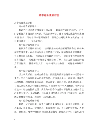 高中综合素质评价2 