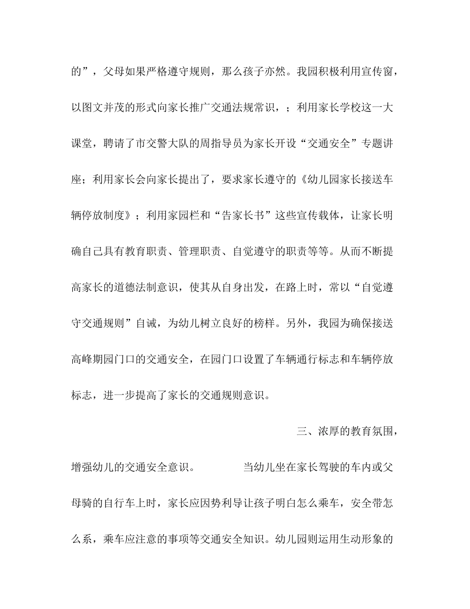 幼儿园交通安全月工作总结范文_第2页