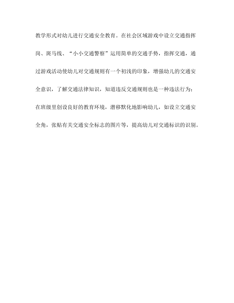 幼儿园交通安全月工作总结范文_第3页