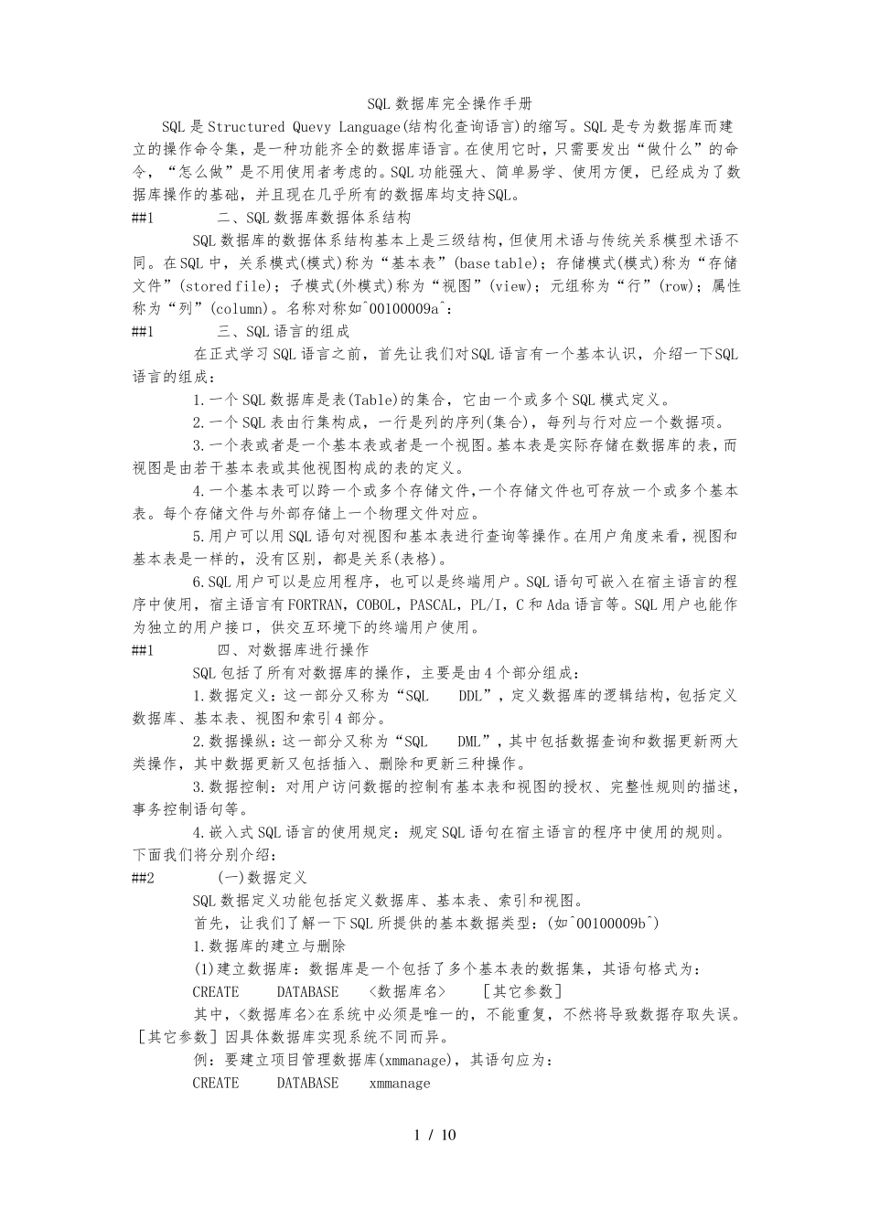 SQL数据库完全操作手册范本_第1页