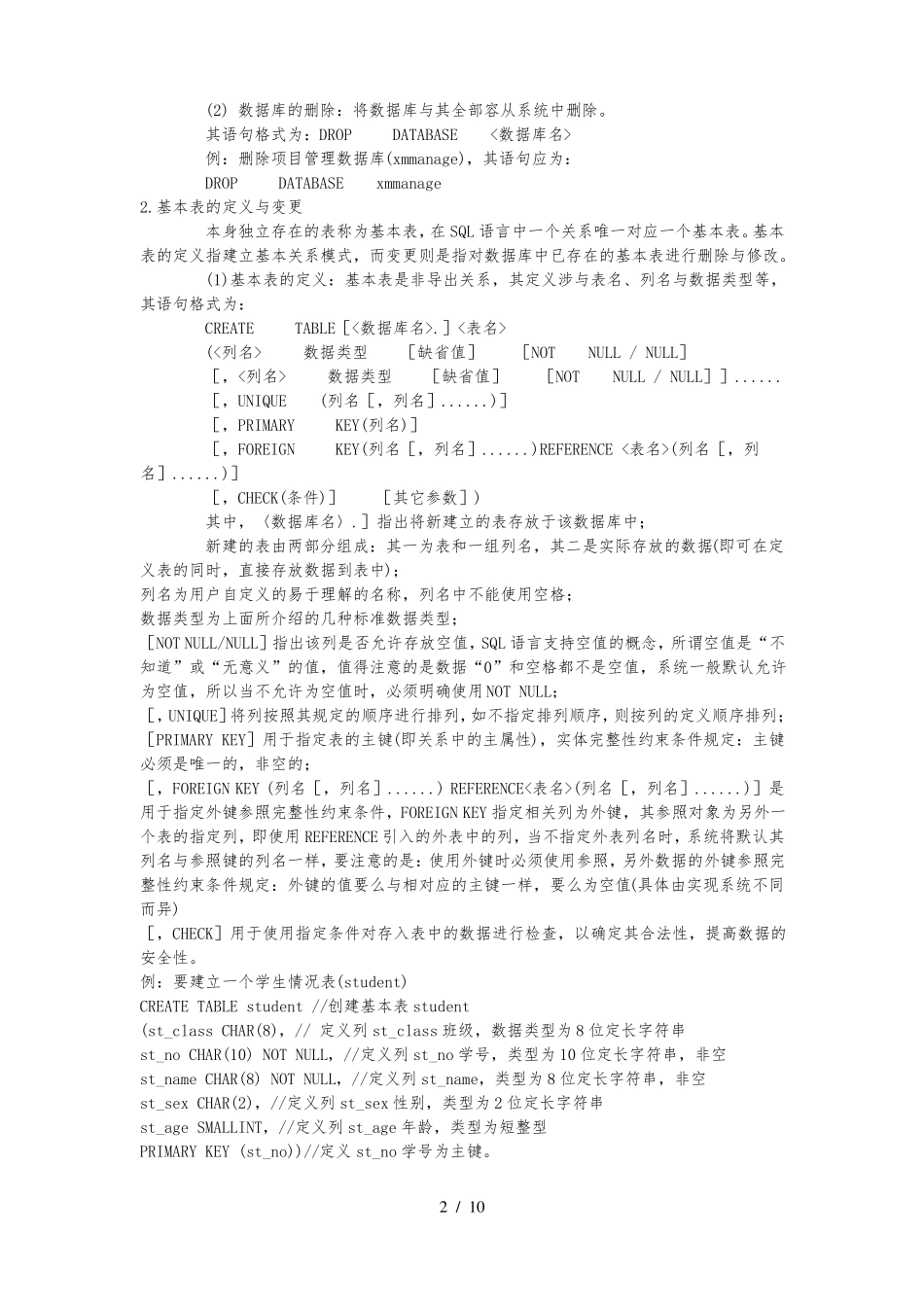 SQL数据库完全操作手册范本_第2页