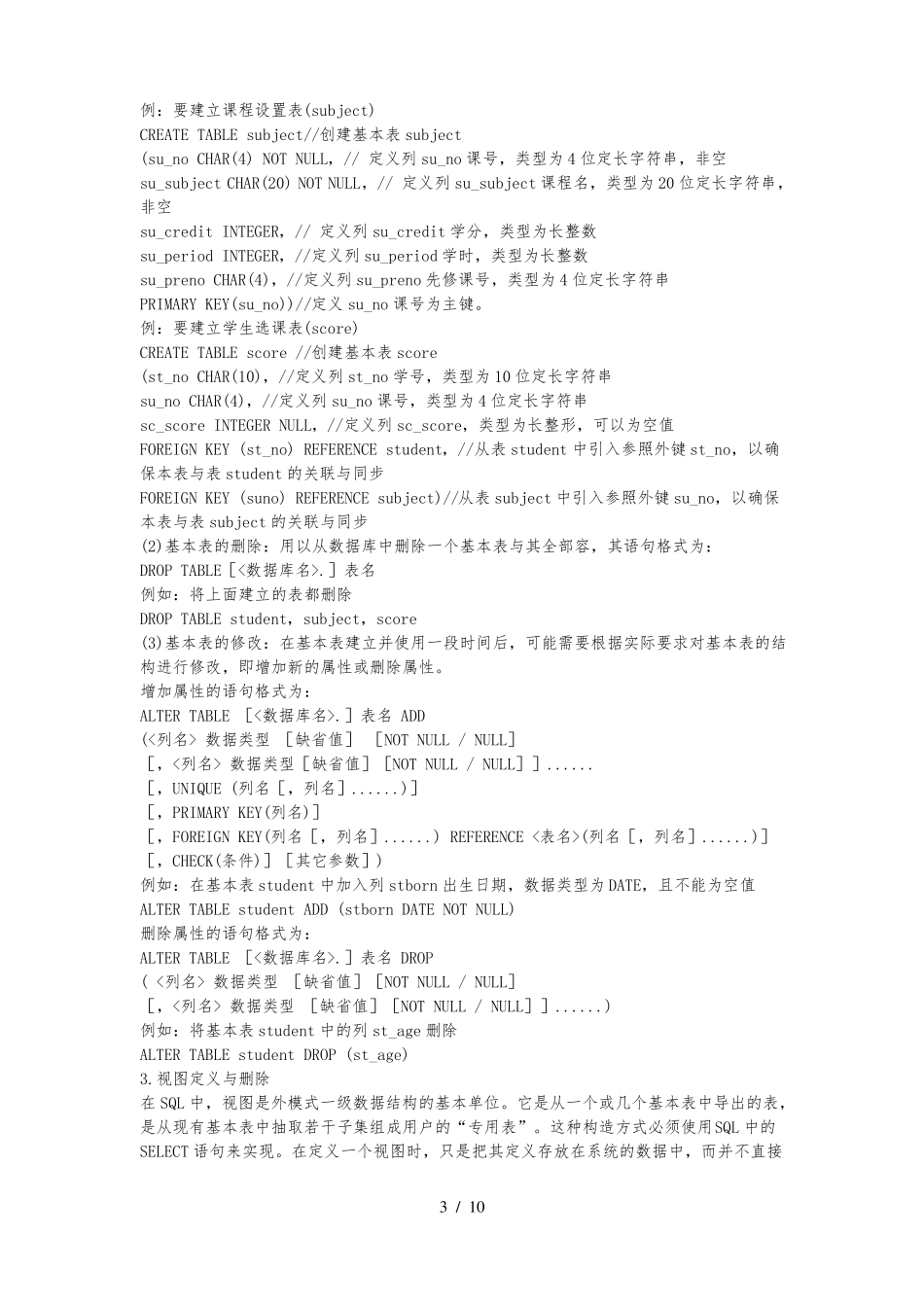 SQL数据库完全操作手册范本_第3页