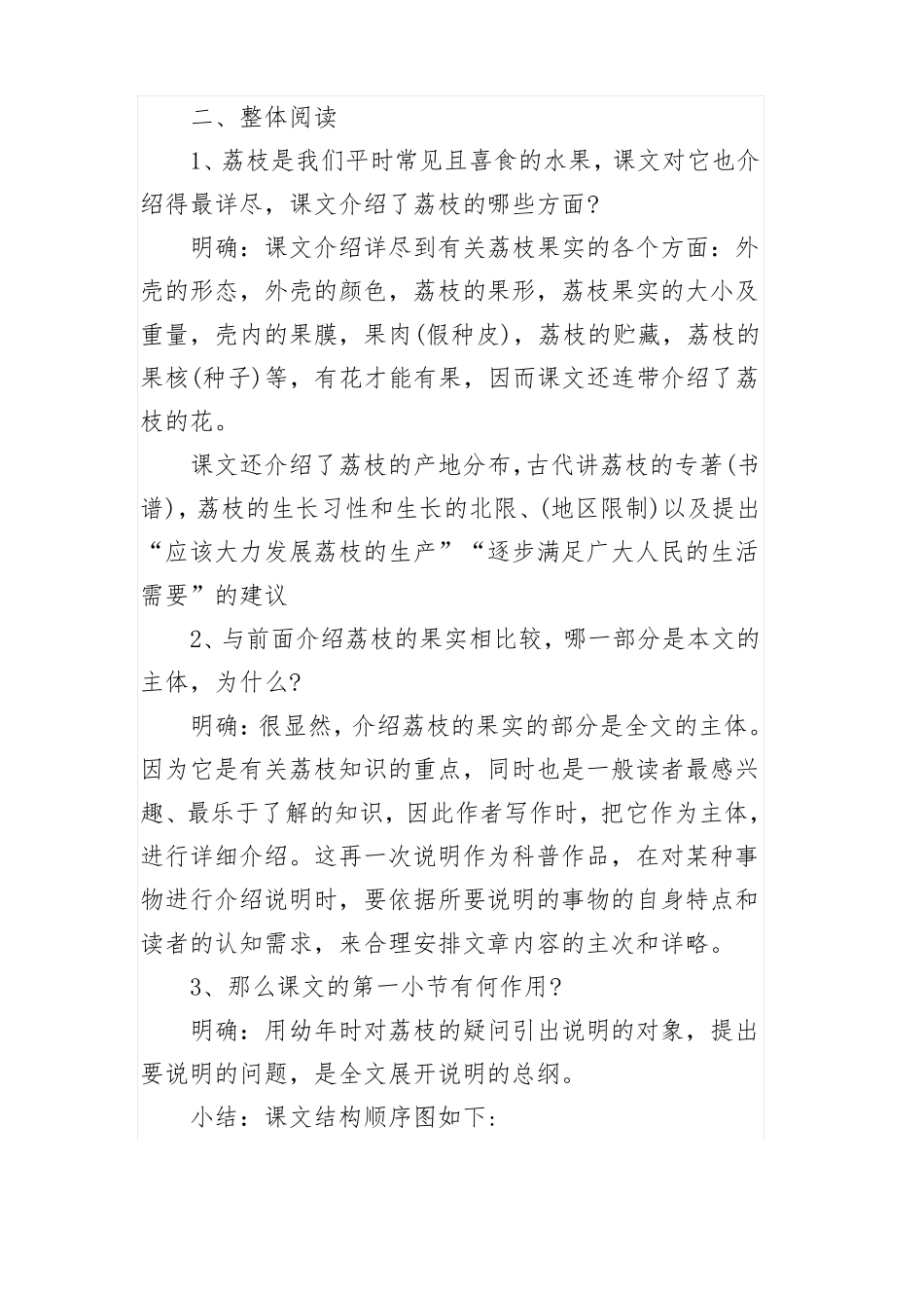 中职学校语文二年级教案——南州六月荔枝丹_第2页