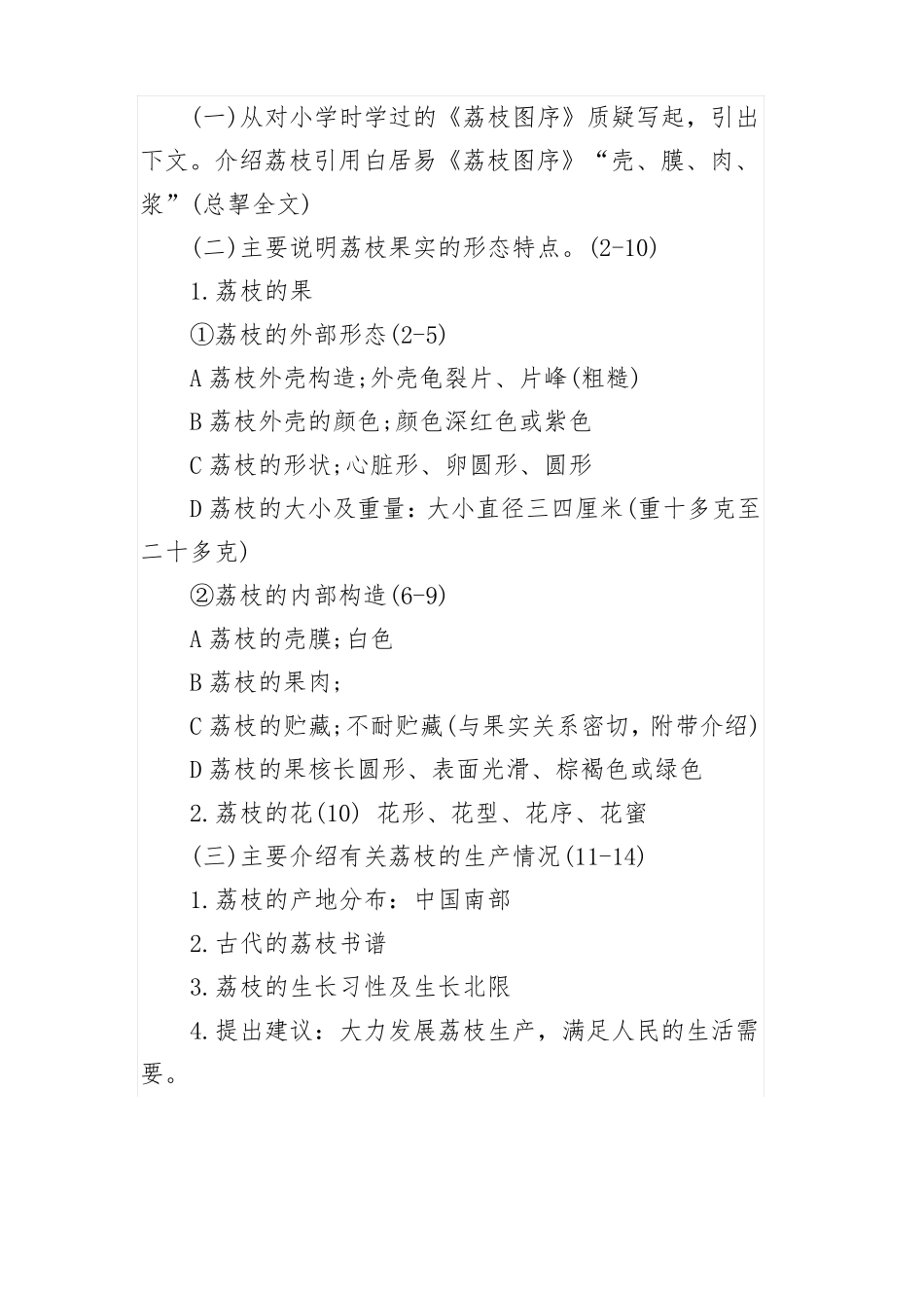 中职学校语文二年级教案——南州六月荔枝丹_第3页