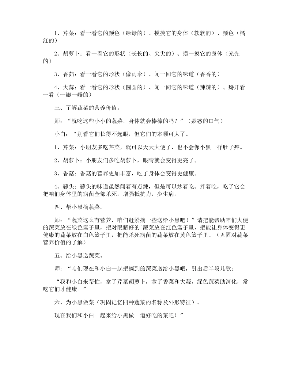 多吃蔬菜身体棒中班健康教案_第2页