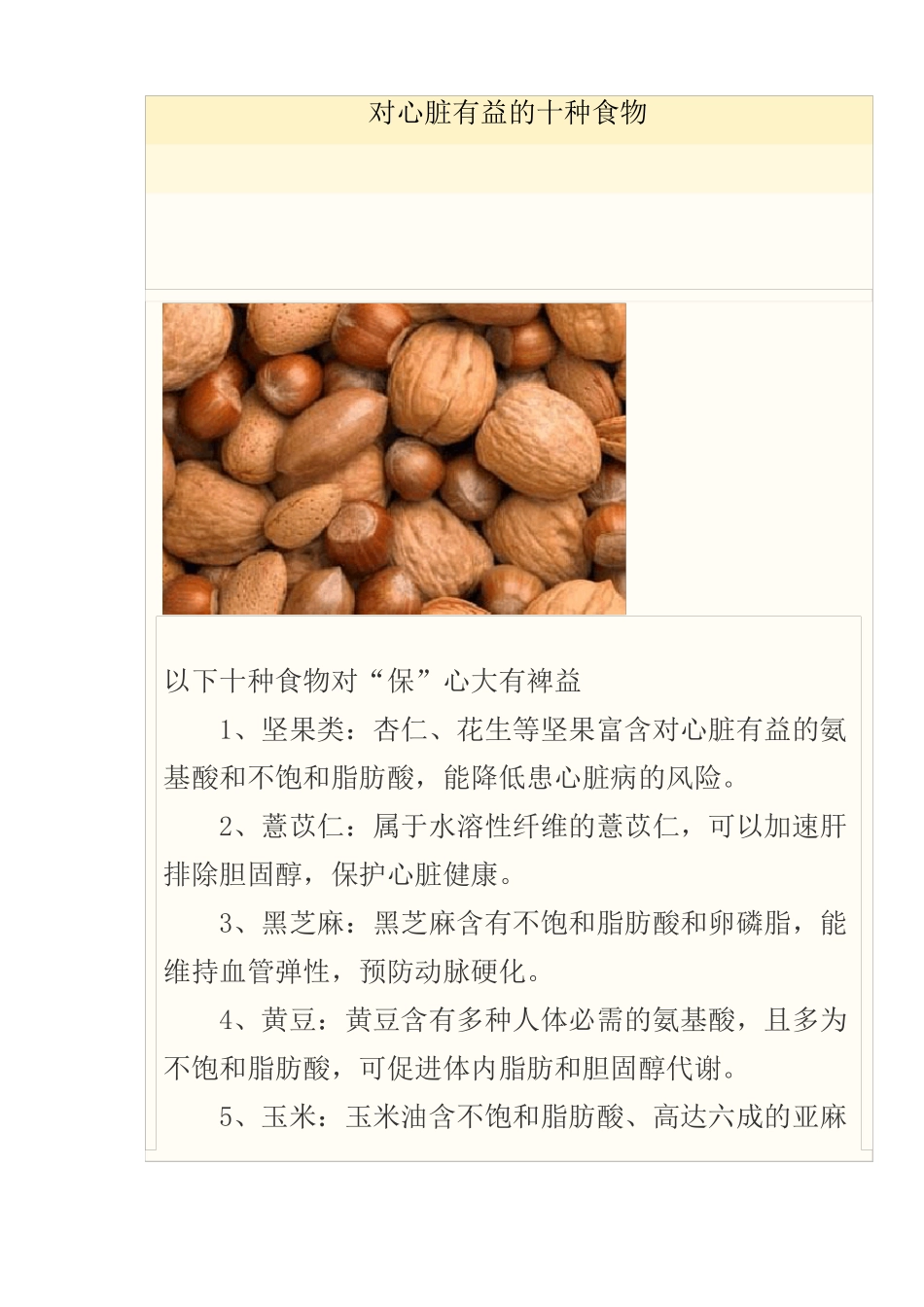 对心脏有益的十种食物_第1页