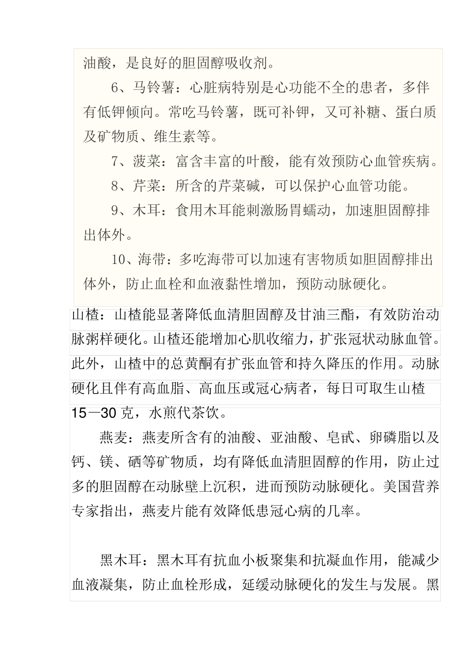对心脏有益的十种食物_第2页