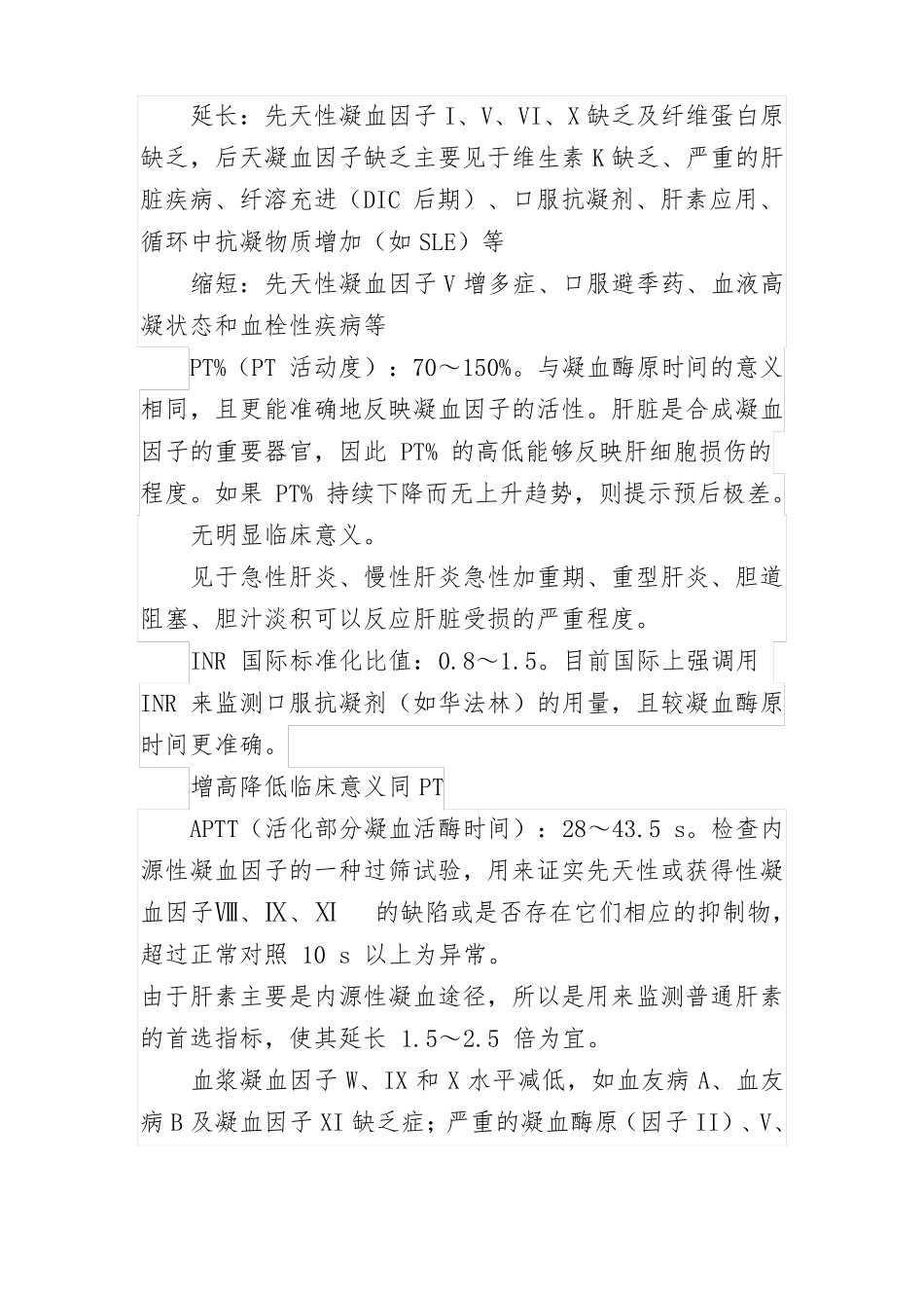 凝血7项化验凝血机制指标意义及灵活结合临床治疗手段和重要步骤_第2页