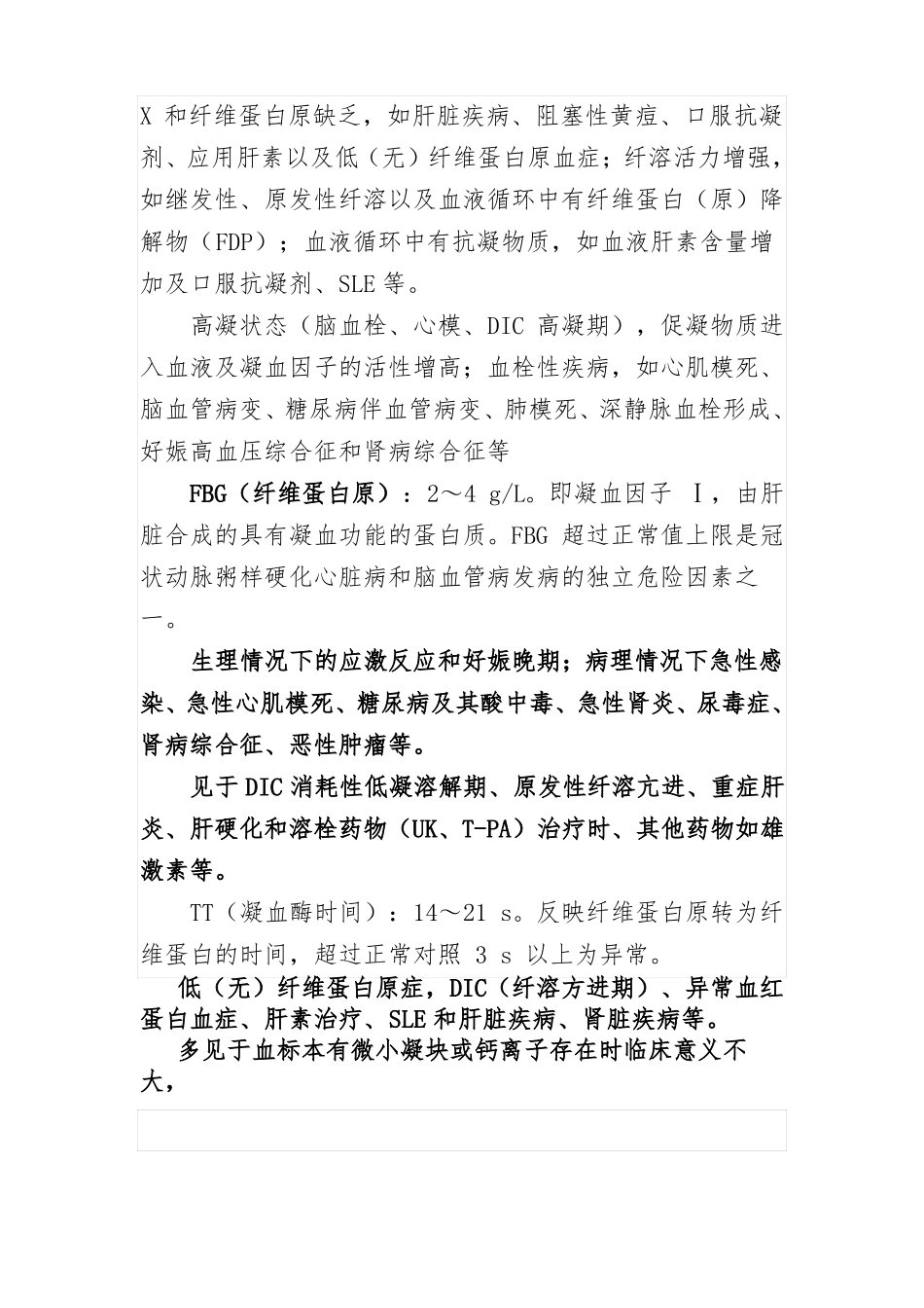 凝血7项化验凝血机制指标意义及灵活结合临床治疗手段和重要步骤_第3页