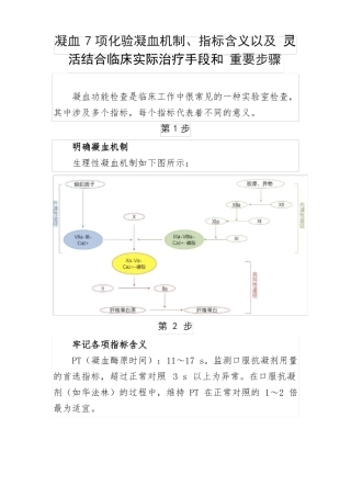 凝血7项化验凝血机制指标意义及灵活结合临床治疗手段和重要步骤