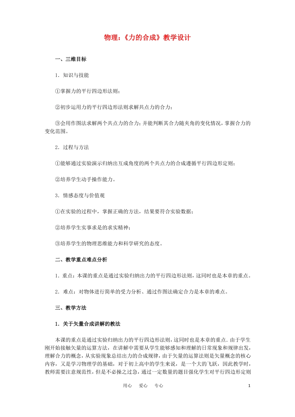 高一物理力的合成教学设计新人教版_第1页