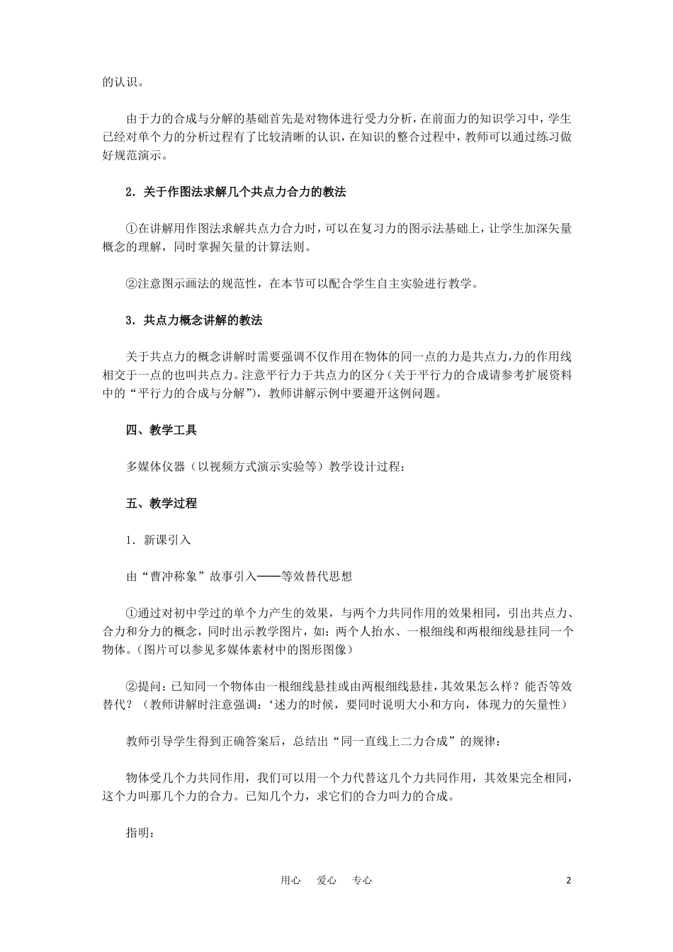 高一物理力的合成教学设计新人教版_第2页