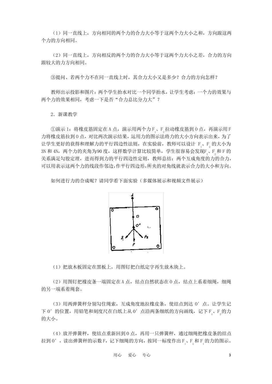 高一物理力的合成教学设计新人教版_第3页
