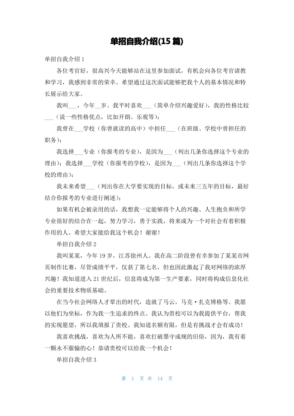 单招自我介绍15篇_第1页
