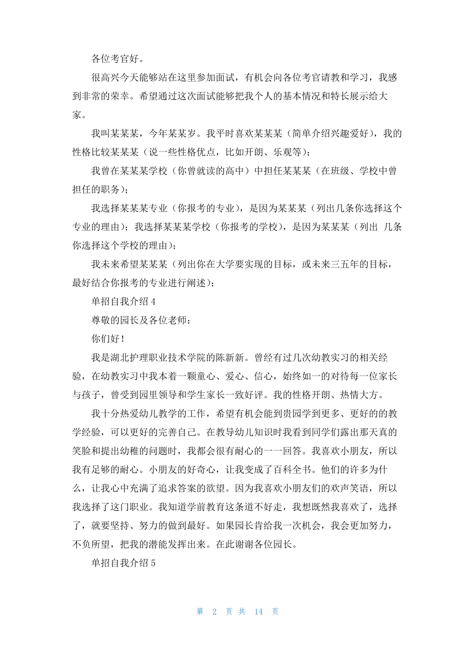 单招自我介绍15篇_第2页