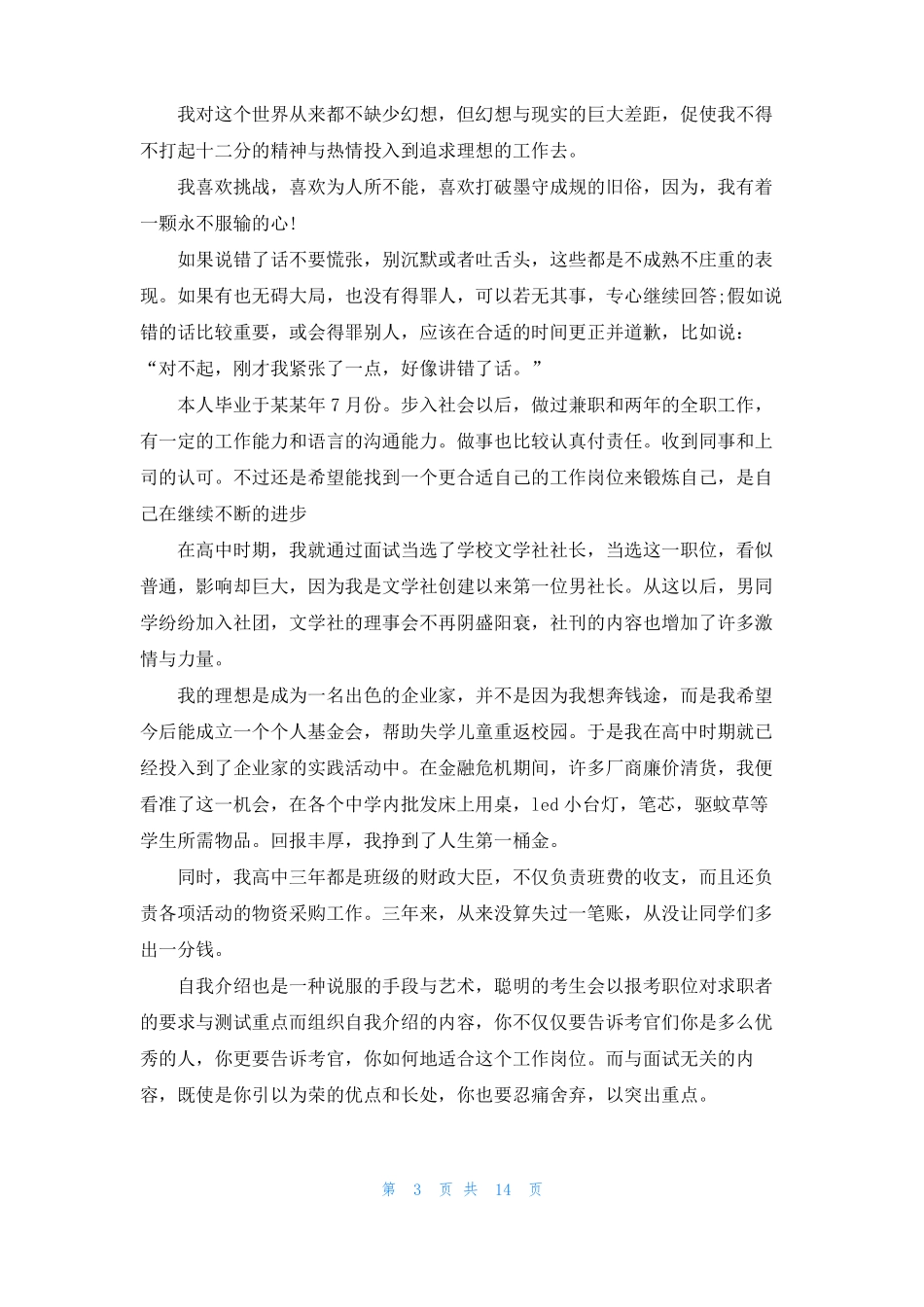 单招自我介绍15篇_第3页