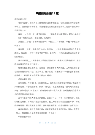 单招自我介绍15篇
