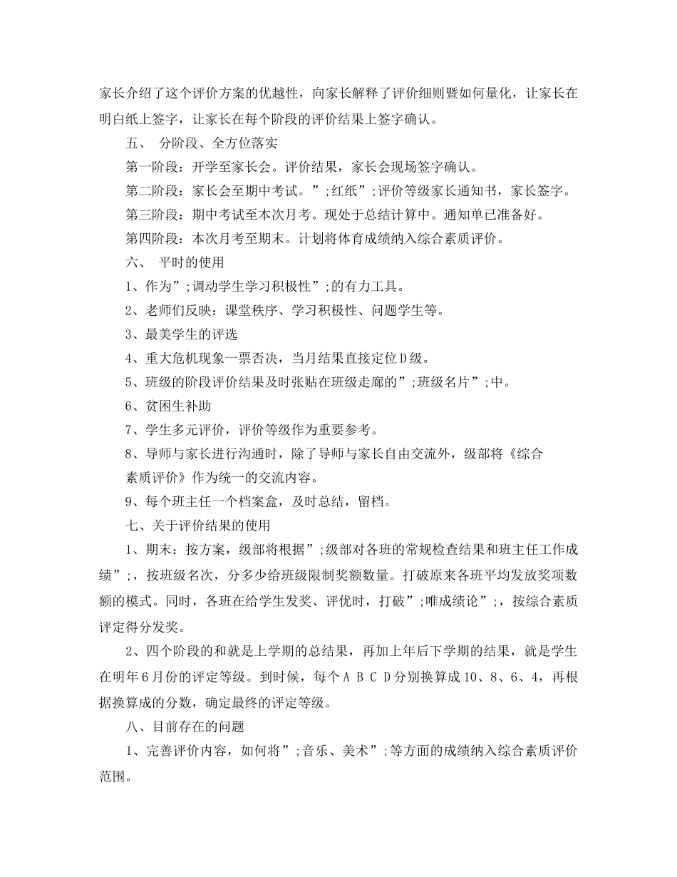 高中素质综合评价 _第2页