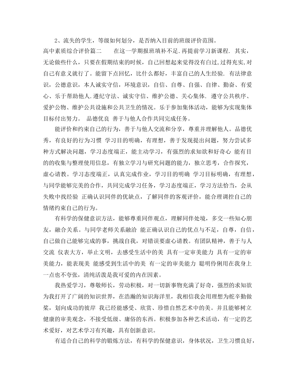 高中素质综合评价 _第3页