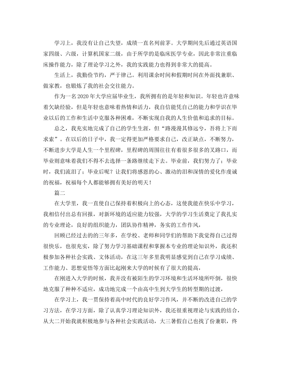 应届毕业生自我总结范文三篇_第2页