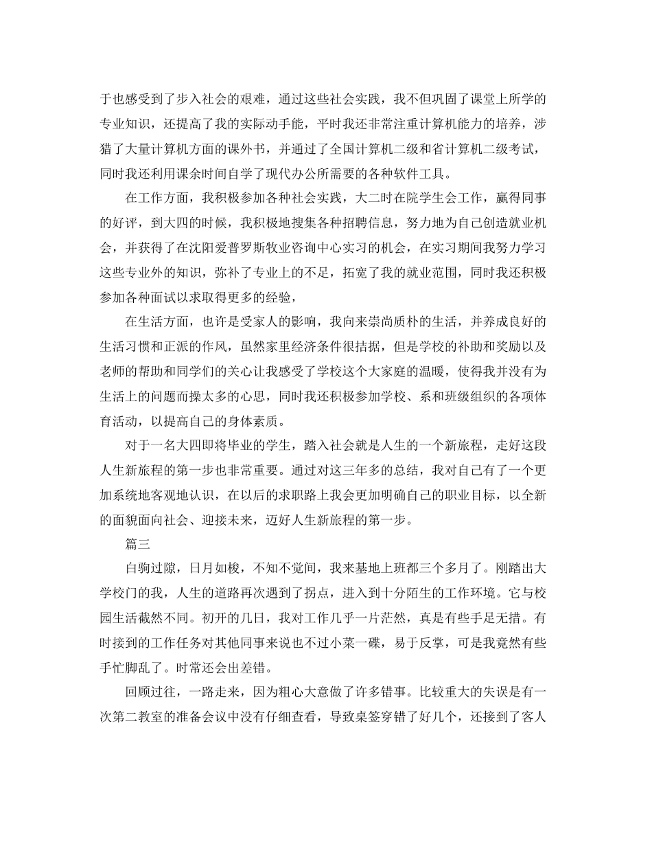 应届毕业生自我总结范文三篇_第3页
