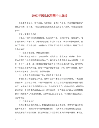 医生试用期个人总结