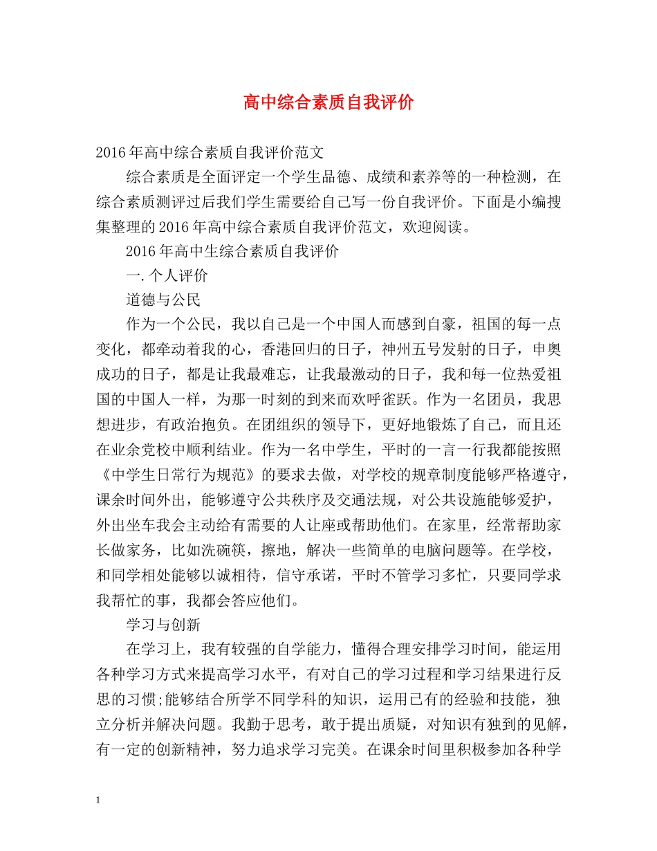 高中综合素质自我评价2 _第1页