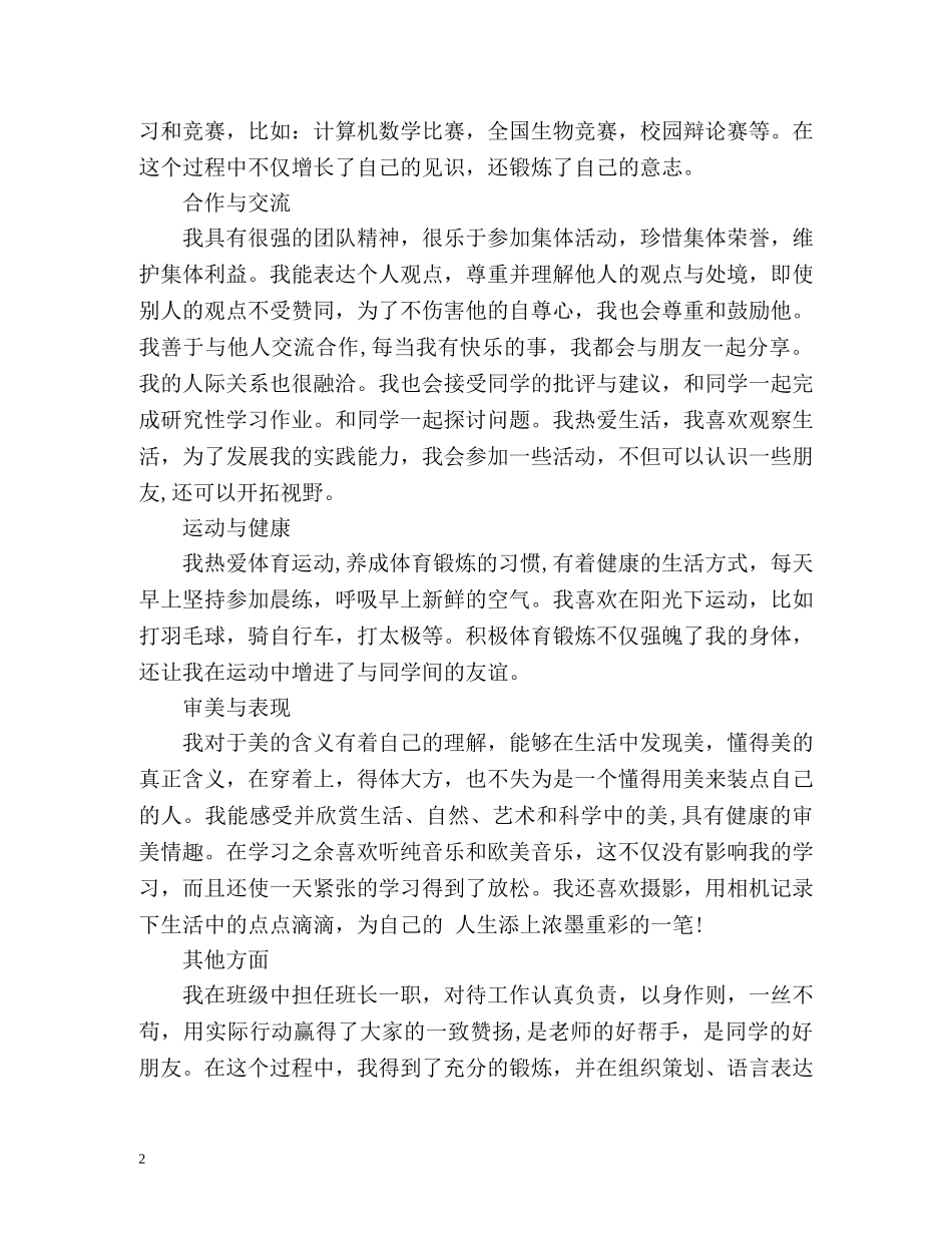 高中综合素质自我评价2 _第2页
