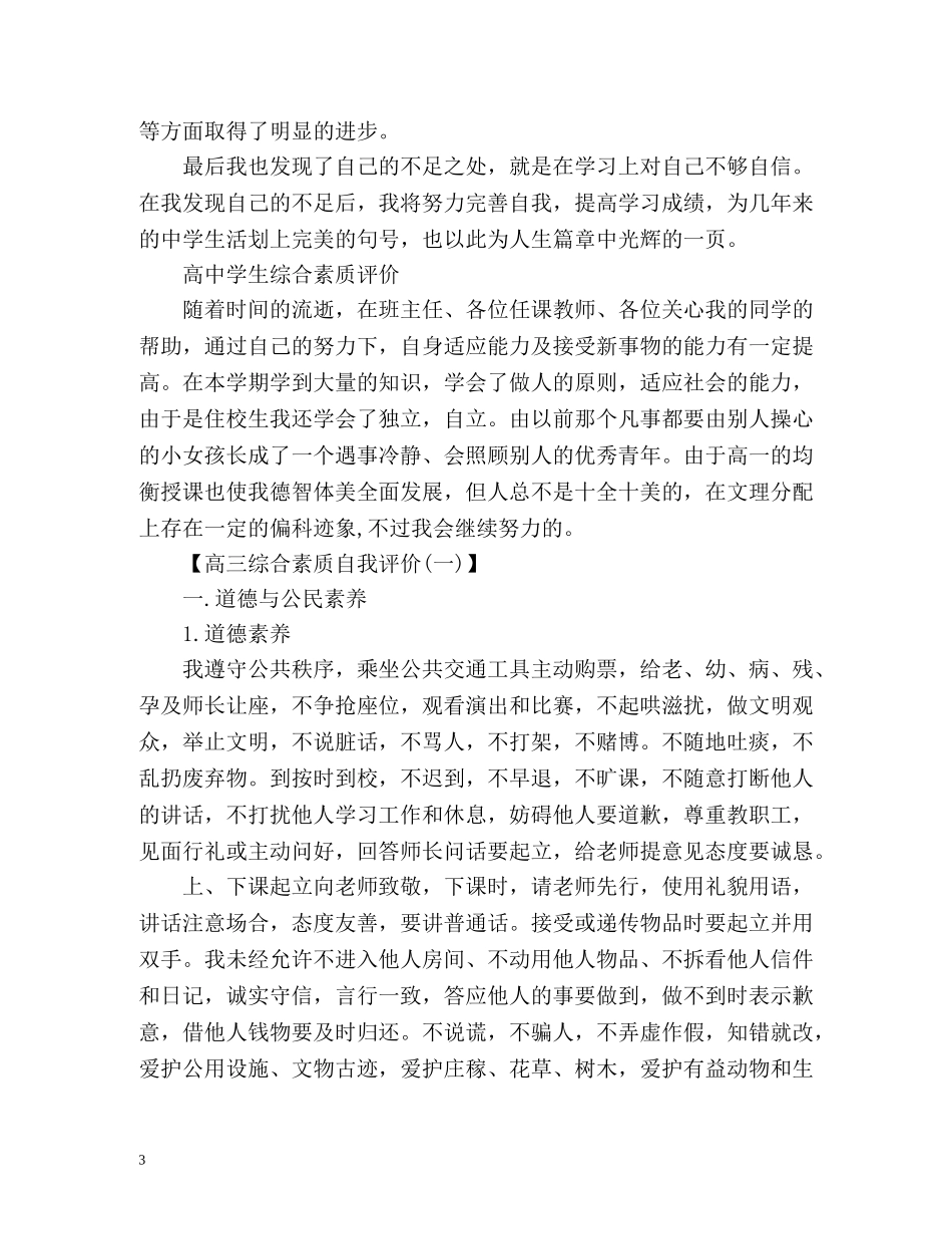 高中综合素质自我评价2 _第3页