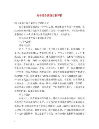 高中综合素质自我评价2 