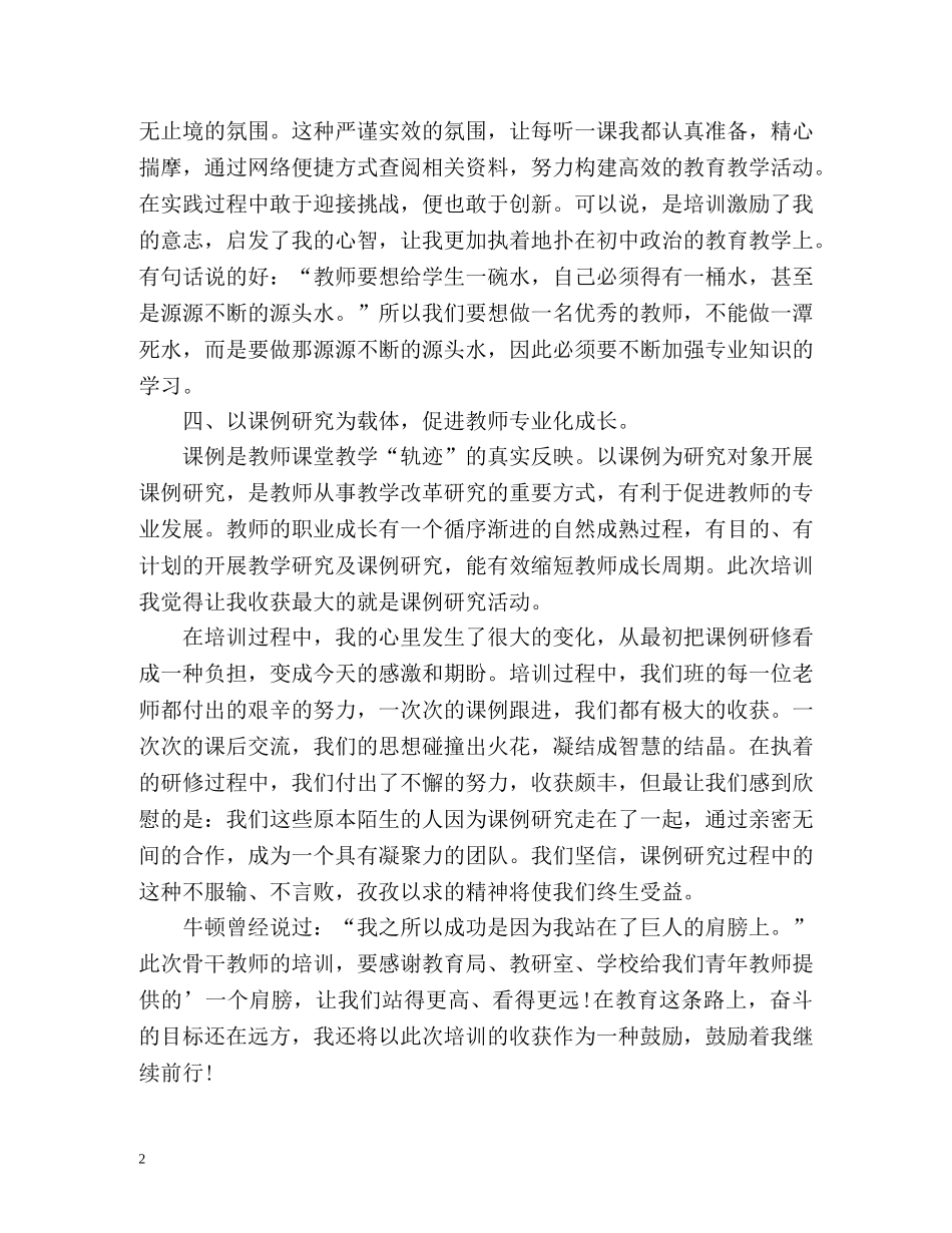 高中继续教育学习工作总结 _第2页