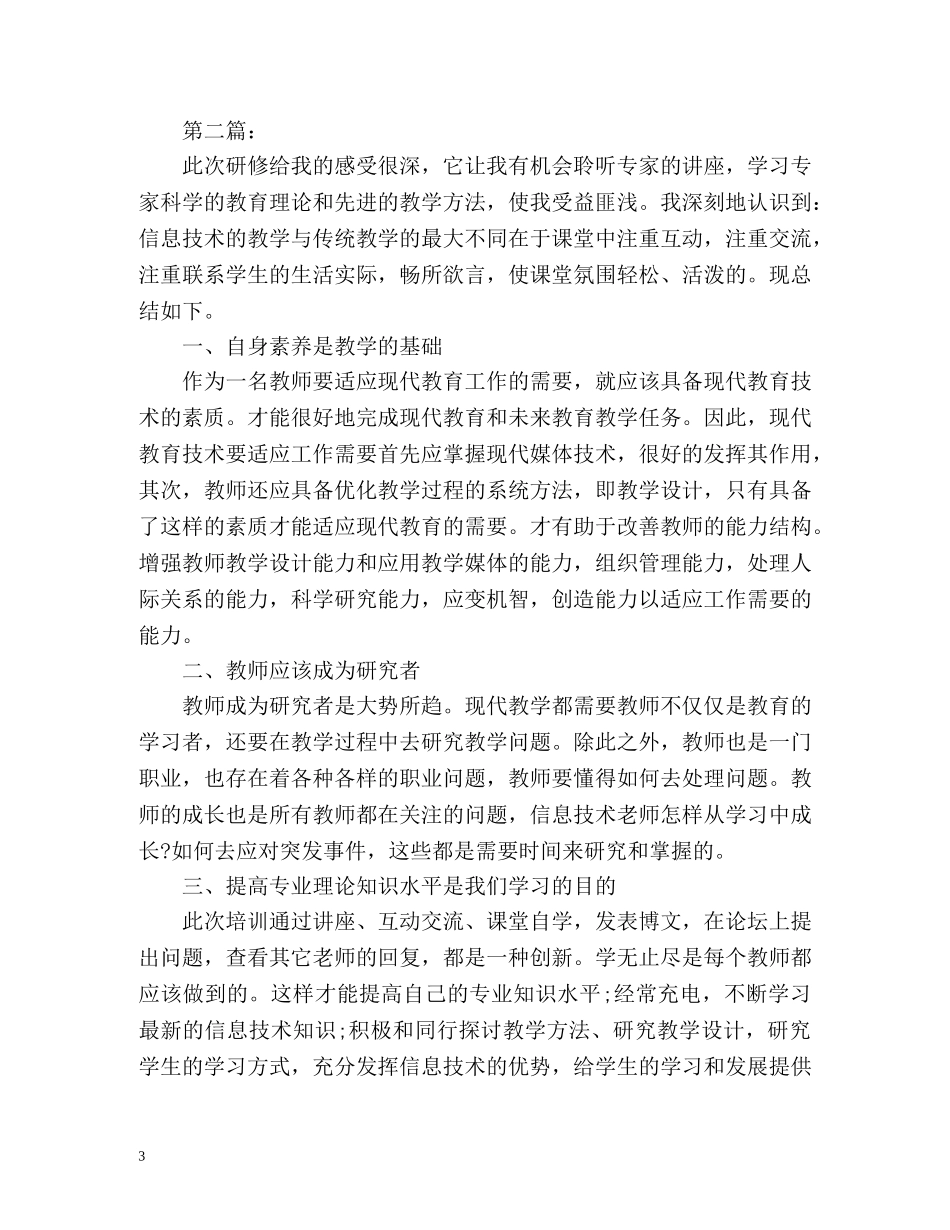 高中继续教育学习工作总结 _第3页