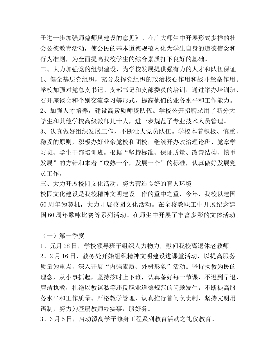 高中精神文明建设工作总结 _第2页