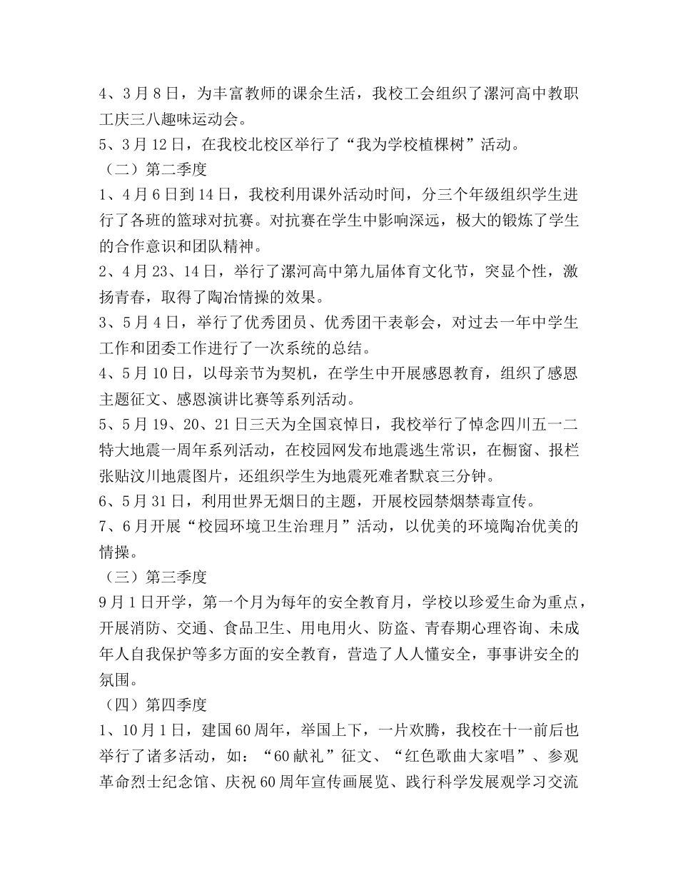 高中精神文明建设工作总结 _第3页