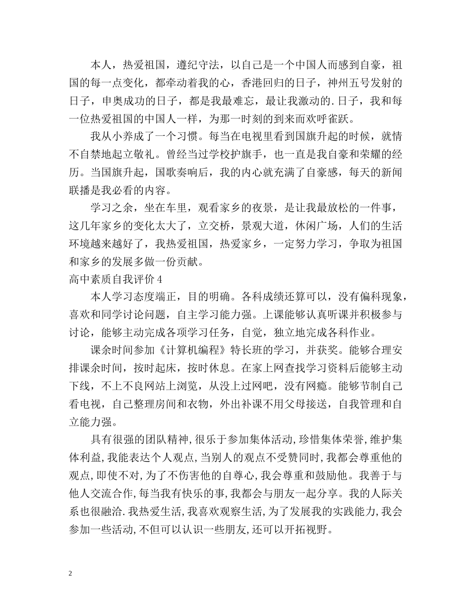高中素质自我评价 _第2页