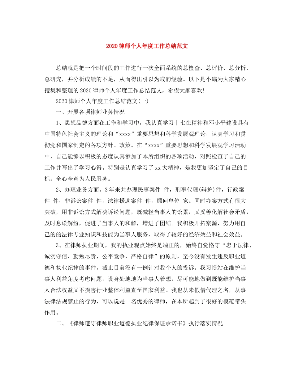 律师个人年度工作总结范文_第1页