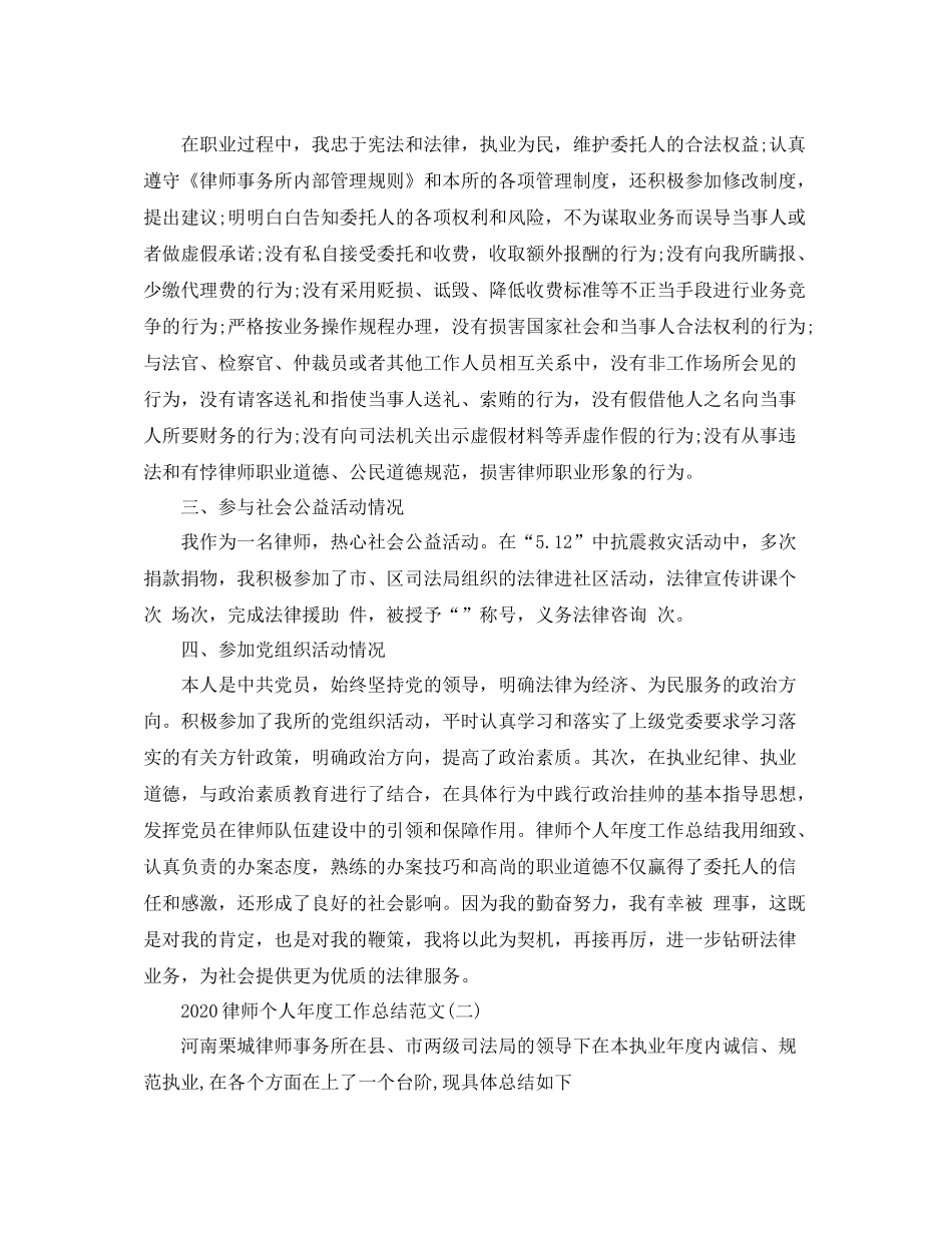 律师个人年度工作总结范文_第2页