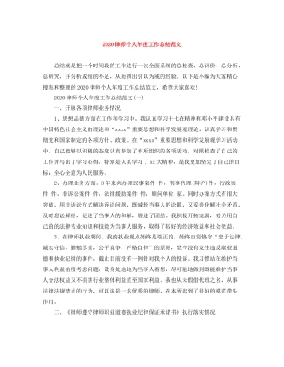 律师个人年度工作总结范文