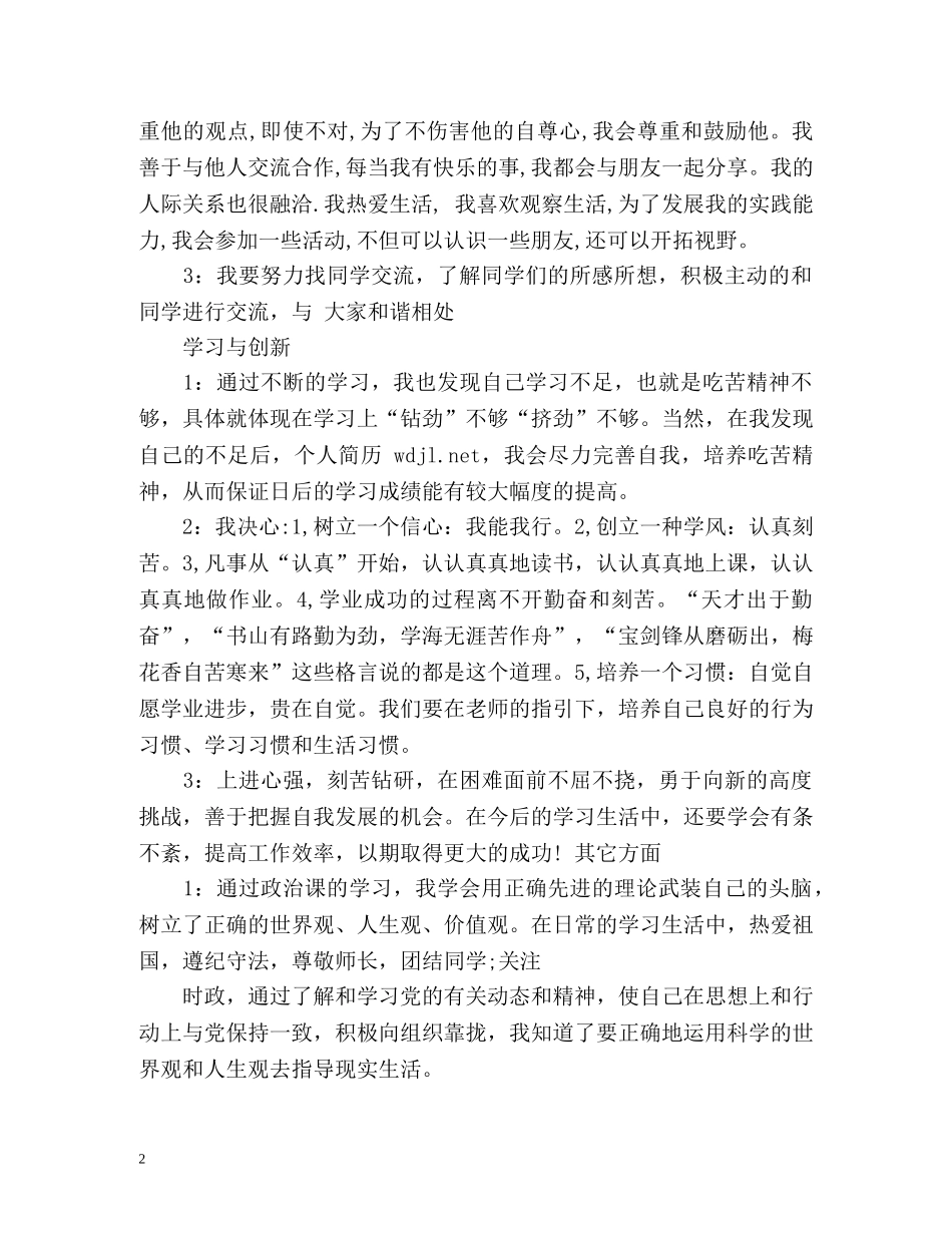 高中综合素质评价自我评价2 _第2页