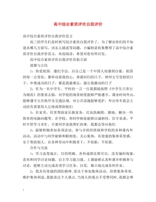 高中综合素质评价自我评价2 
