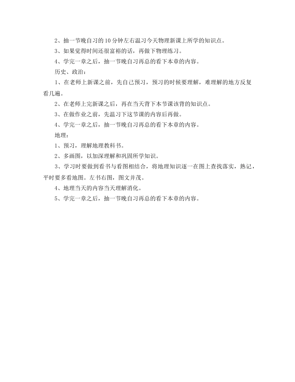 高中科目的学习计划范文 _第2页
