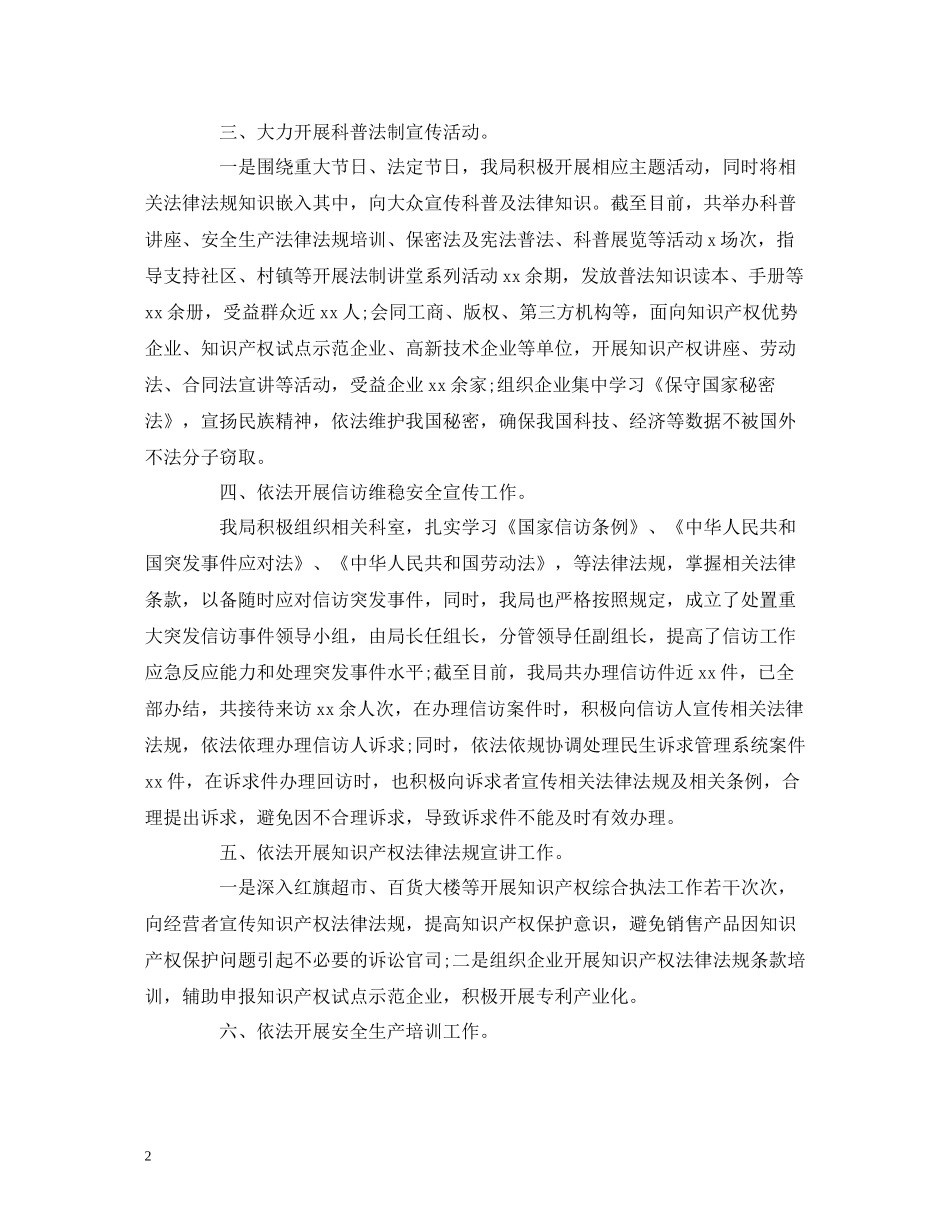 七五普法工作情况总结个人感悟自查报告精品范文四篇_第2页