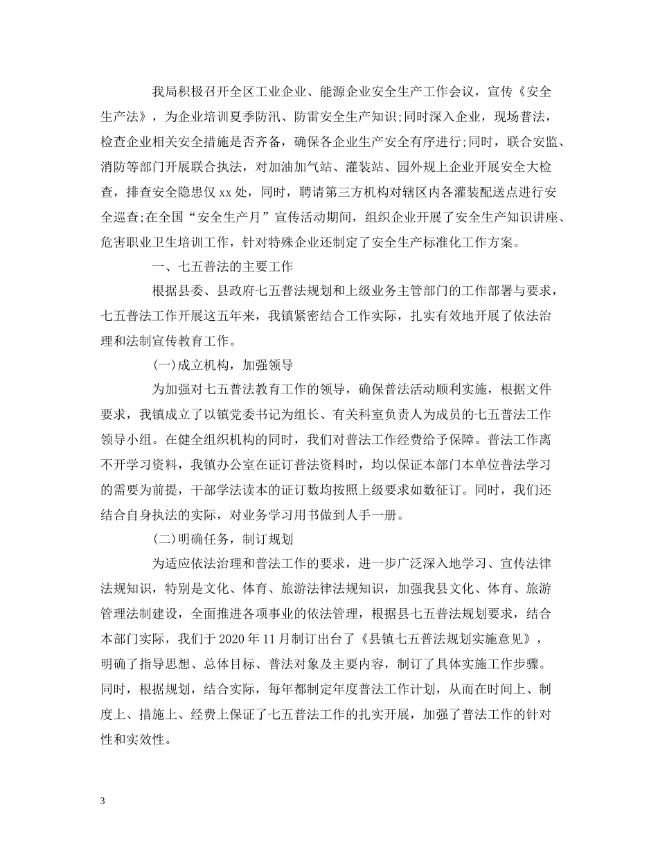 七五普法工作情况总结个人感悟自查报告精品范文四篇_第3页