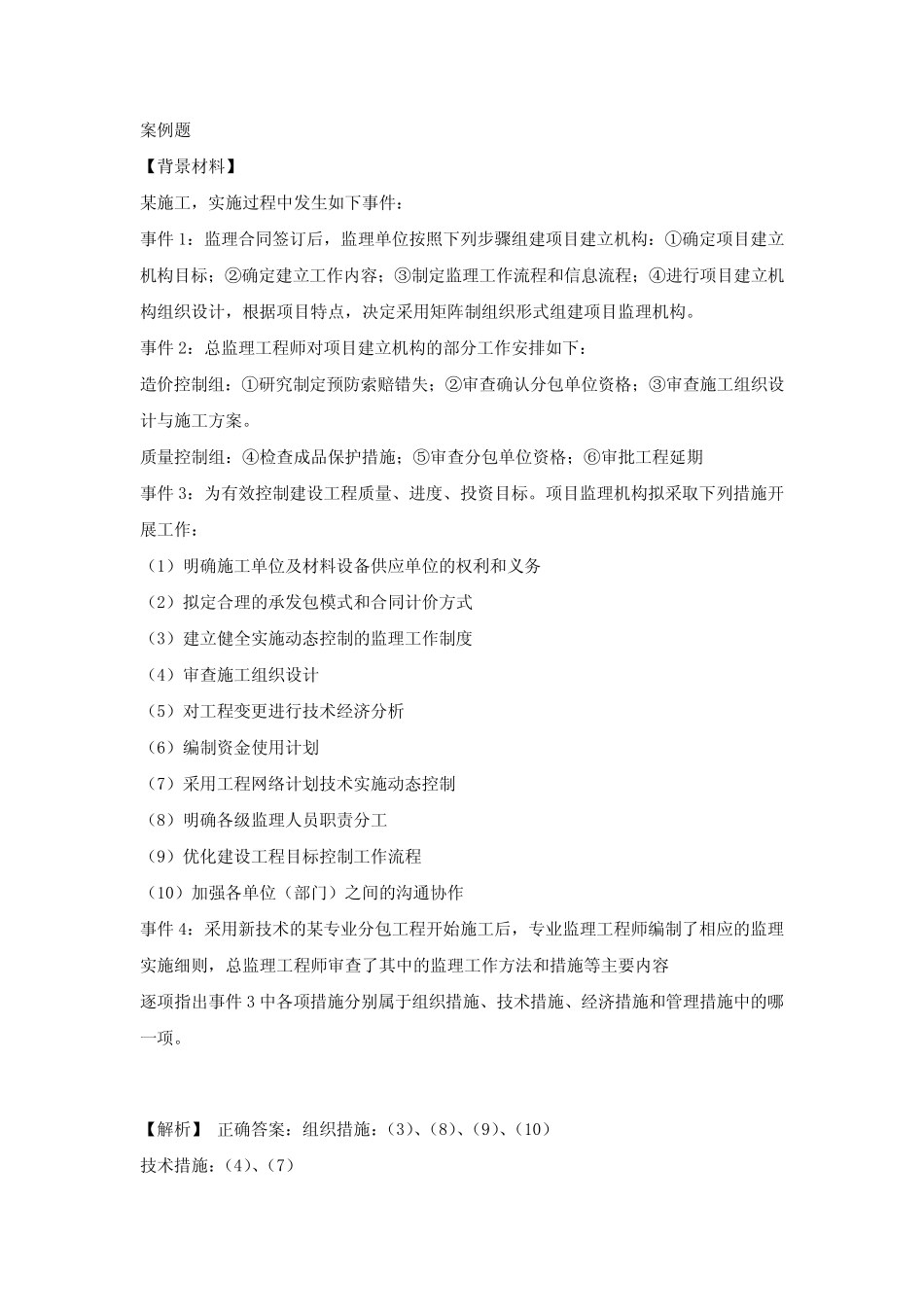 2021监理工程师监理案例分析预测题part7 _第3页