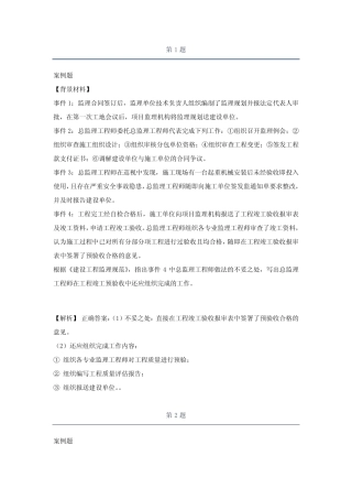 2021监理工程师监理案例分析预测题part7 