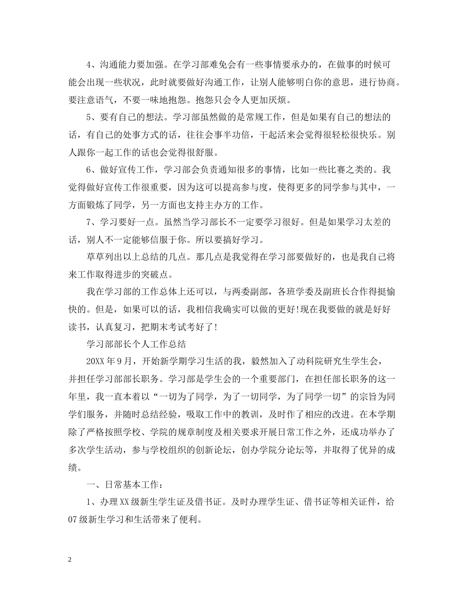学习部部长个人学期工作总结_第2页