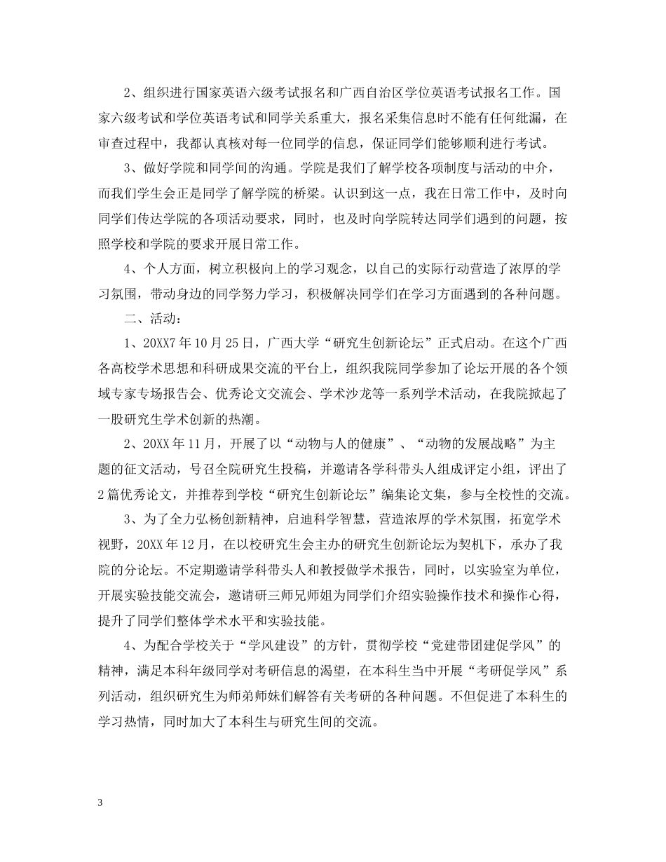 学习部部长个人学期工作总结_第3页